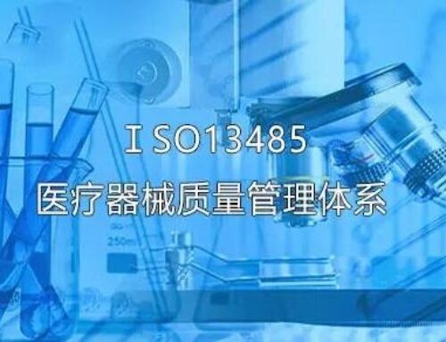 Leoco (Suzhou) successfully completed the ISO13485 recertification audit